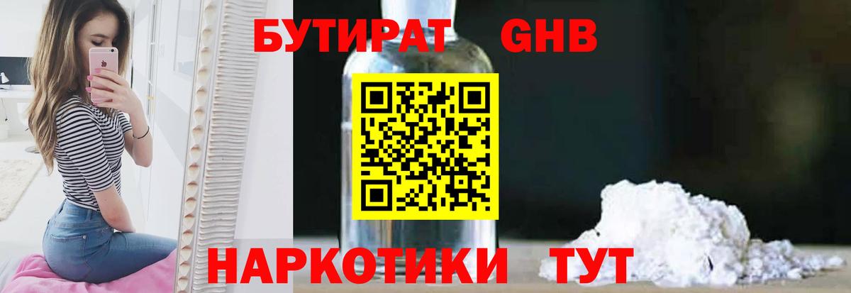 БУТИРАТ буратино Сухой Лог
