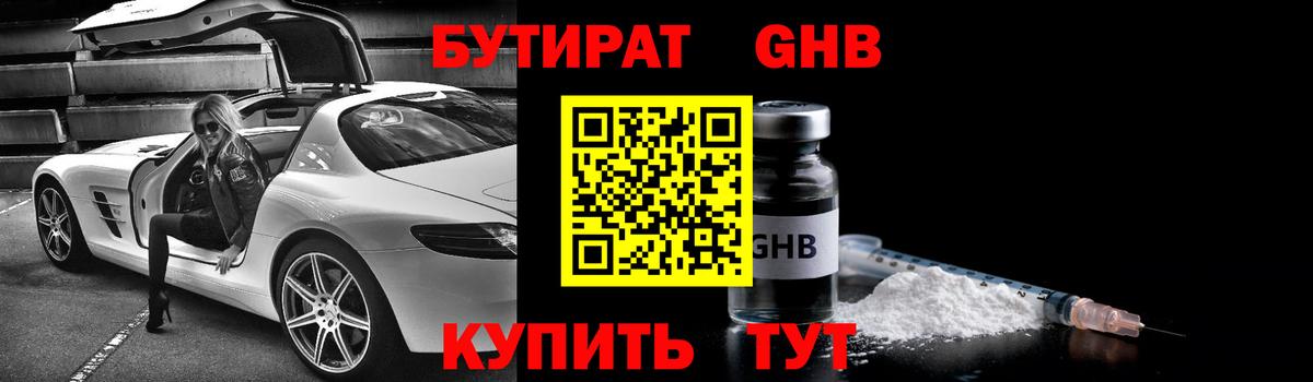 Сухой Лог  Бутират оксибутират  Вход с VPN 