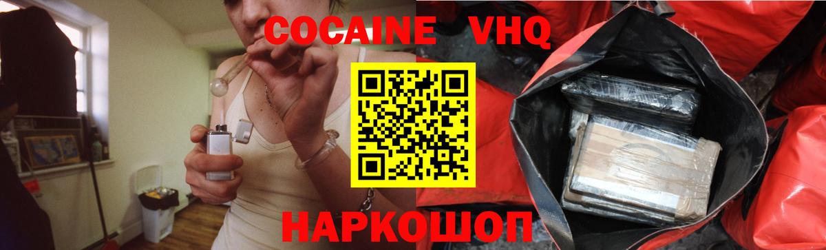 COCAIN VHQ  наркота  Вход с VPN  Сухой Лог  COCAIN Fish Scale 