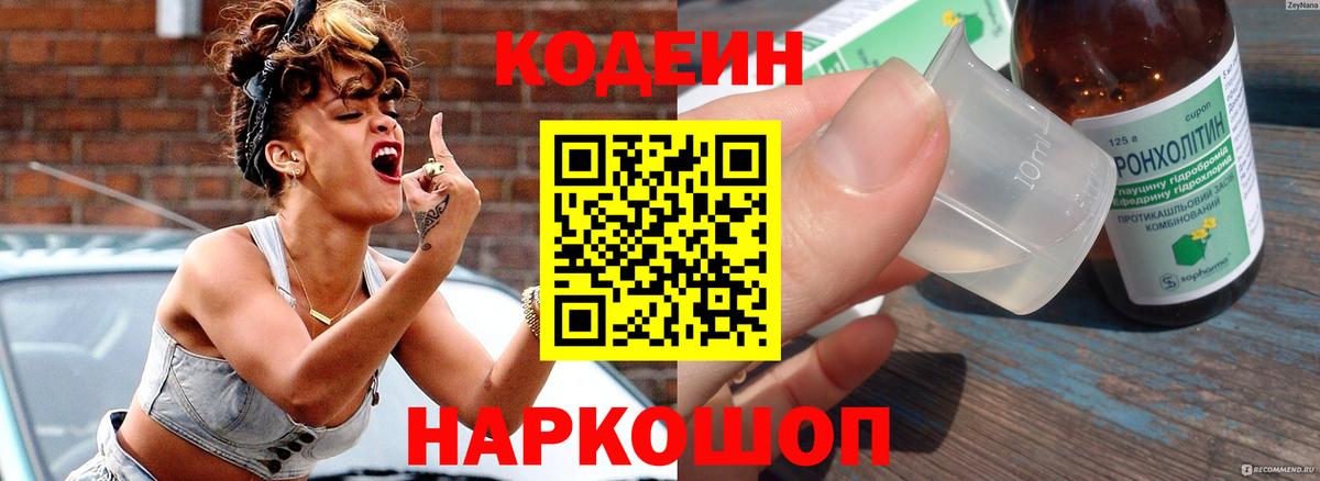 Кодеин напиток Lean (лин)  Вход с VPN  Кодеиновый сироп Lean Purple Drank  Сухой Лог 