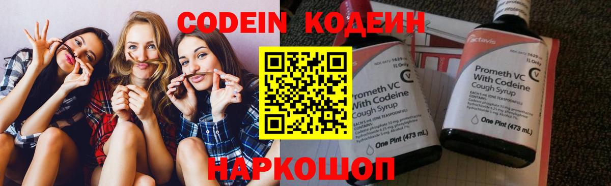 Codein напиток Lean (лин) Сухой Лог