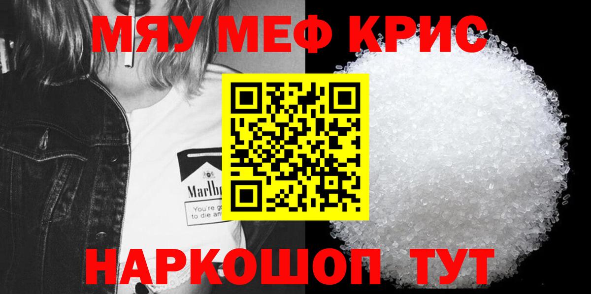 Меф  МЯУ-МЯУ  МЯУ-МЯУ mephedrone  Вход с VPN  МЕФ кристаллы  Сухой Лог 