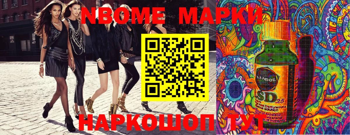 Марки N-bome 1500мкг Сухой Лог